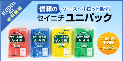 ラミジップ（ラミネート袋）